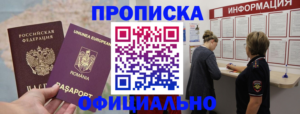 временная регистрация гарантия в Бирске